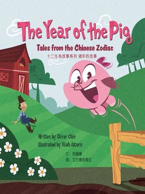 cover image of The Year of the Pig